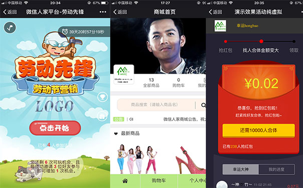 如何做微信营销活动,微信营销活动有哪些(图3) 如何做微信营销活动,微信营销活动有哪些(图3)