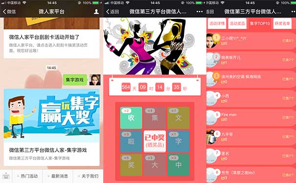 如何在微信朋友圈添加微信抽奖吸粉活动(图3)