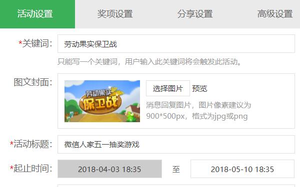 微信公众号抽奖制作方法,如何免费制作公众号抽奖活动(图3) 微信公众号抽奖制作方法,如何免费制作公众号抽奖活动(图3)