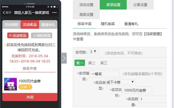 分享干货!怎么做微信公众号开发的劳动节微信抽奖游戏(图3) 分享干货!怎么做微信公众号开发的劳动节微信抽奖游戏(图3)