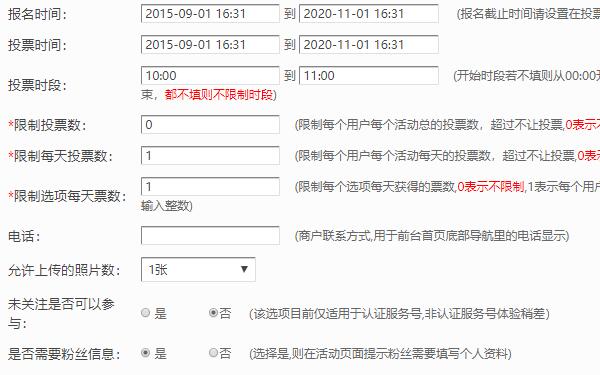 微信投票活动怎么做?微信公众号萌宝投票制作图文详解(图3) 微信投票活动怎么做?微信公众号萌宝投票制作图文详解(图3)