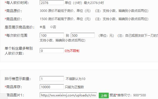 朋友圈兴起微信砍价活动，在哪里可以自己制作呢(图2)