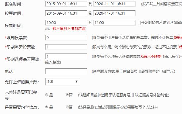 微信图文投票活动怎么做,手把手教你微信图文投票制作教程(图2)