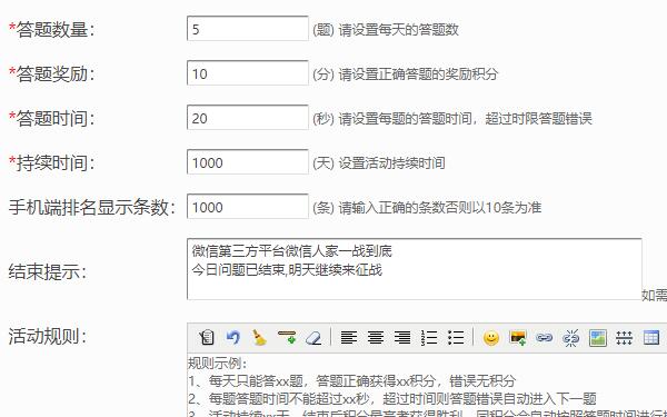 微信公众平台制作在线闯关答题活动的完整教程(图2)