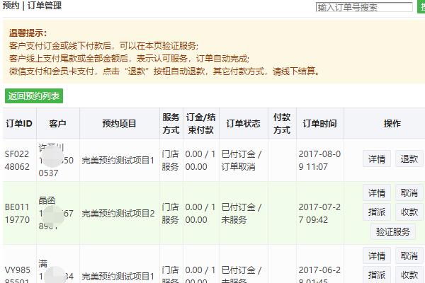 微信公众号预约功能怎么做,五一实现在线预约功能的方法(图2) 微信公众号预约功能怎么做,五一实现在线预约功能的方法(图2)