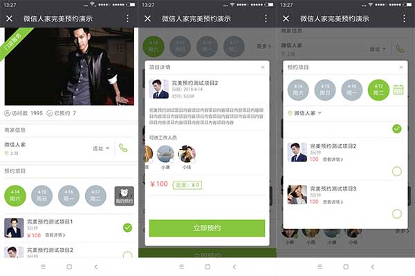 微信公众号预约功能怎么做,五一实现在线预约功能的方法(图3) 微信公众号预约功能怎么做,五一实现在线预约功能的方法(图3)