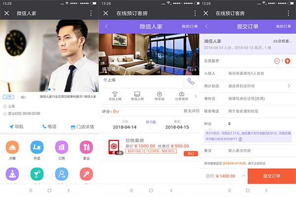 五一节假日酒店宾馆如何利用微信公众号实现微信订房预约(图3)