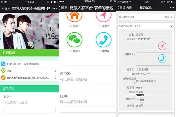 怎么在公众号上实现微信报名_怎么通过微信报名收集信息(图3)