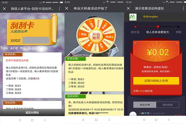 微信分享活动，怎么做关于五一的微信转发活动(图3)