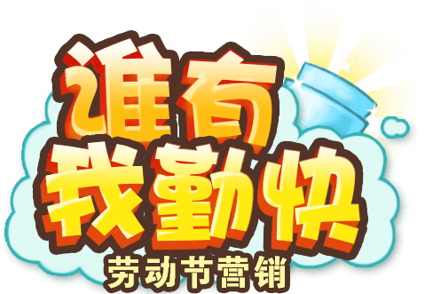 五一微信吸粉活动方案，怎么做微信吸粉活动图文详解