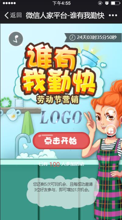 五一微信吸粉活动方案，怎么做微信吸粉活动图文详解(图2)