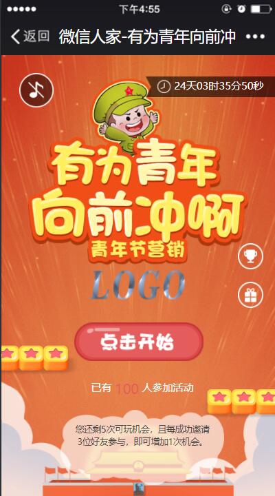 五四青年节微信活动,怎么做青年节微信公众号抽奖活动(图2) 五四青年节微信活动,怎么做青年节微信公众号抽奖活动(图2)