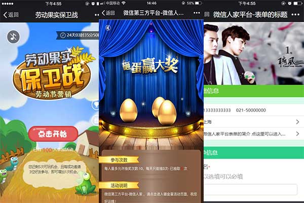 如何在节假日做一个完整的微信营销活动方案(图2) 如何在节假日做一个完整的微信营销活动方案(图2)