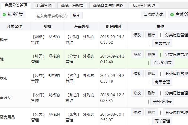 电商行业如何使用微信公众号开发的微信商城功能实现线上销售(图2) 电商行业如何使用微信公众号开发的微信商城功能实现线上销售(图2)