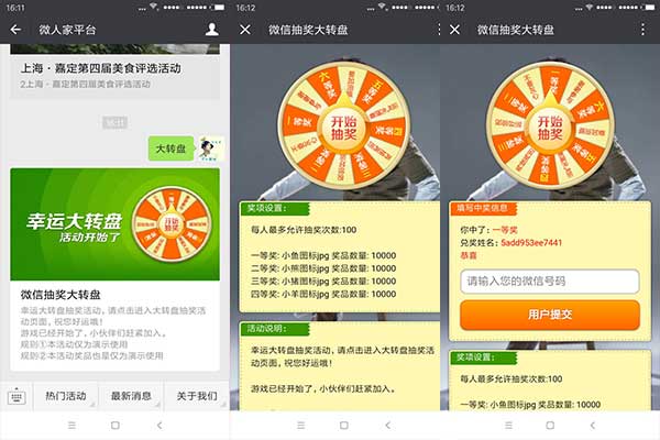 微信抽奖系统活动之微信大转盘要怎样免费制作(图2) 微信抽奖系统活动之微信大转盘要怎样免费制作(图2)