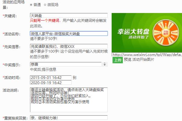 微信抽奖系统活动之微信大转盘要怎样免费制作(图3) 微信抽奖系统活动之微信大转盘要怎样免费制作(图3)