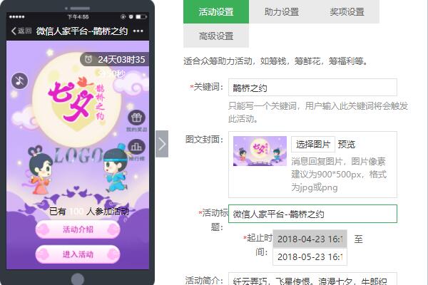 微信抽奖系统活动之微信助力活动制作教程,微信助力制作详解(图2) 微信抽奖系统活动之微信助力活动制作教程,微信助力制作详解(图2)