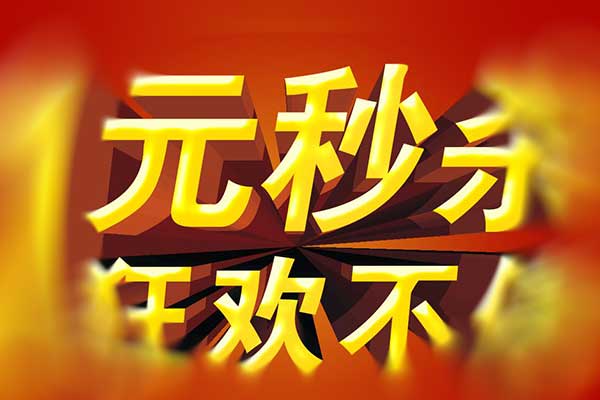 电商行业怎么在微信公众号平台里制作微秒杀活动