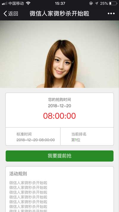 电商行业怎么在微信公众号平台里制作微秒杀活动(图2) 电商行业怎么在微信公众号平台里制作微秒杀活动(图2)
