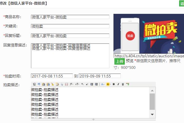 微信公众号的拍卖活动怎么制作,微拍卖功能详细图解(图2) 微信公众号的拍卖活动怎么制作,微拍卖功能详细图解(图2)