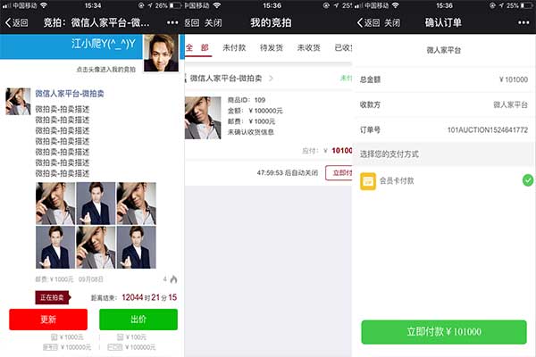 微信公众号的拍卖活动怎么制作,微拍卖功能详细图解(图3) 微信公众号的拍卖活动怎么制作,微拍卖功能详细图解(图3)