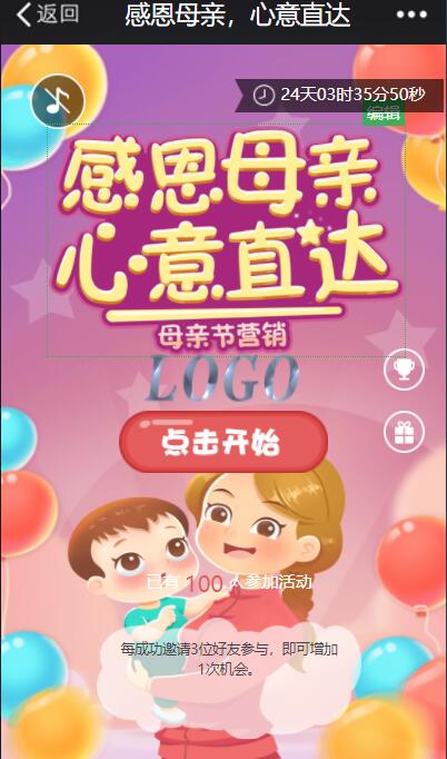 怎么做朋友圈互动小游戏,母亲节微信小游戏免费制作教程(图3) 怎么做朋友圈互动小游戏,母亲节微信小游戏免费制作教程(图3)