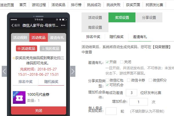 怎么做朋友圈互动小游戏,母亲节微信小游戏免费制作教程(图2) 怎么做朋友圈互动小游戏,母亲节微信小游戏免费制作教程(图2)