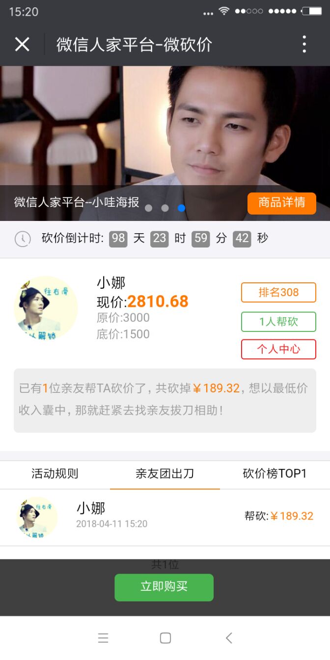 公众平台微信砍价活动,打开微信商品促销新模式(图3) 公众平台微信砍价活动,打开微信商品促销新模式(图3)