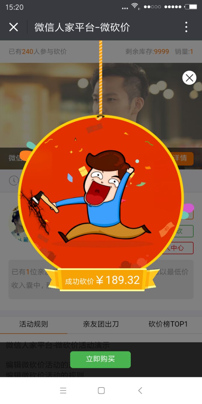 公众平台微信砍价活动,打开微信商品促销新模式(图2) 公众平台微信砍价活动,打开微信商品促销新模式(图2)
