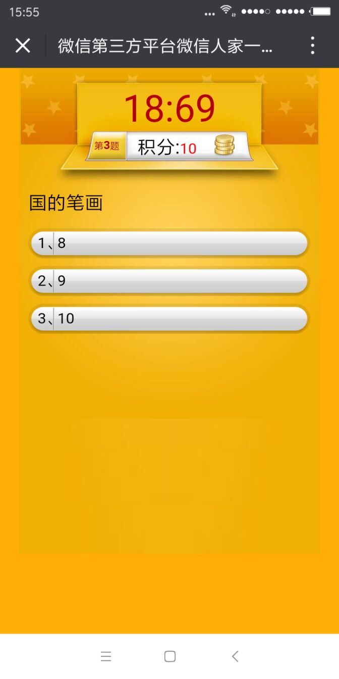 如何制作母亲节的微信公众号答题活动，微信答题图文详解(图3)