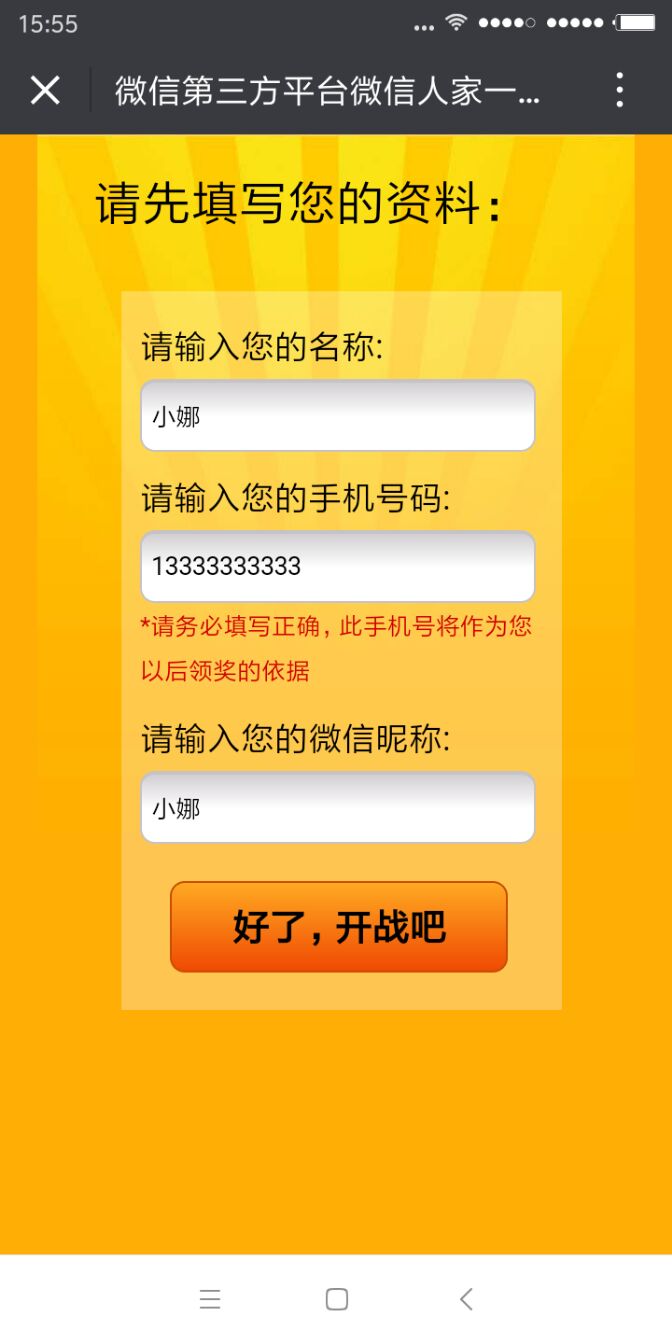 如何制作母亲节的微信公众号答题活动，微信答题图文详解(图2)