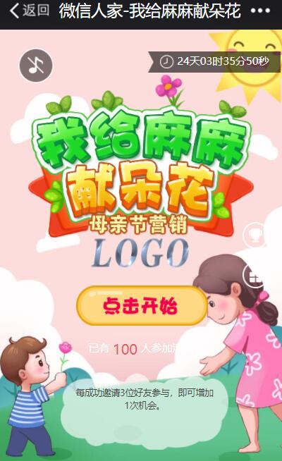 怎么做母亲节的微信活动，母亲节微信小游戏制作教程(图2)