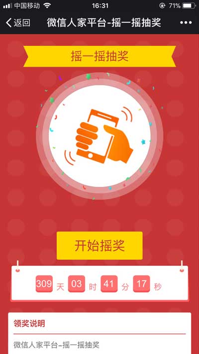 母亲节微信抽奖活动怎么做,好用的微信抽奖工具(图3) 母亲节微信抽奖活动怎么做,好用的微信抽奖工具(图3)