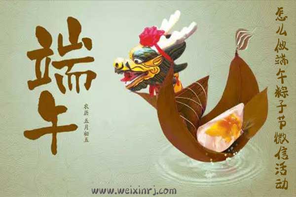 怎么做端午粽子节微信活动，端午节微信拆礼盒