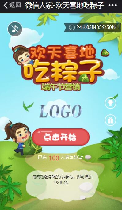 怎么做端午节微信活动小游戏之欢天喜地吃粽子(图2) 怎么做端午节微信活动小游戏之欢天喜地吃粽子(图2)