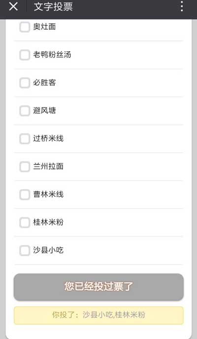 如何在微信投票第三方平台制作微信投票系统(图3) 如何在微信投票第三方平台制作微信投票系统(图3)
