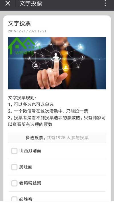 如何在微信投票第三方平台制作微信投票系统(图2) 如何在微信投票第三方平台制作微信投票系统(图2)