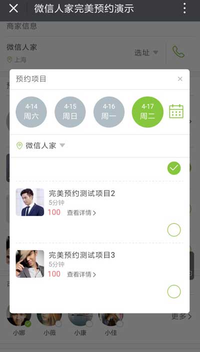 方便好用的微信预约系统,怎么制作公众号的微信预约(图3) 方便好用的微信预约系统,怎么制作公众号的微信预约(图3)