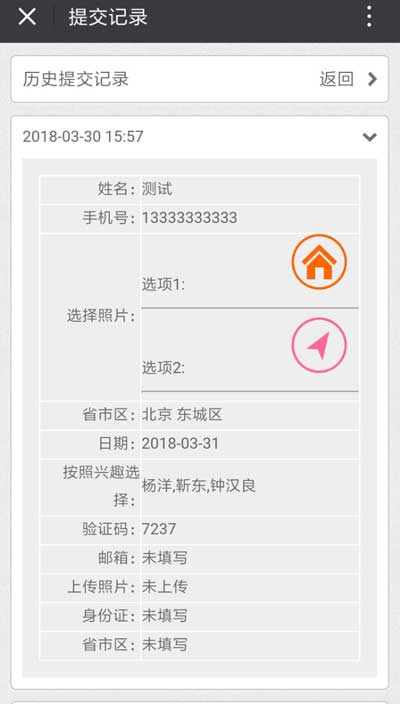 教你如何做微信报名系统,微信公众号的报名是这么做(图3) 教你如何做微信报名系统,微信公众号的报名是这么做(图3)