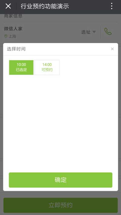 如何让公众号实现微信预约功能,怎么添加微信预约(图3) 如何让公众号实现微信预约功能,怎么添加微信预约(图3)