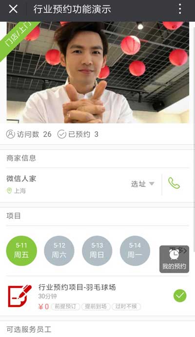 如何让公众号实现微信预约功能,怎么添加微信预约(图2) 如何让公众号实现微信预约功能,怎么添加微信预约(图2)