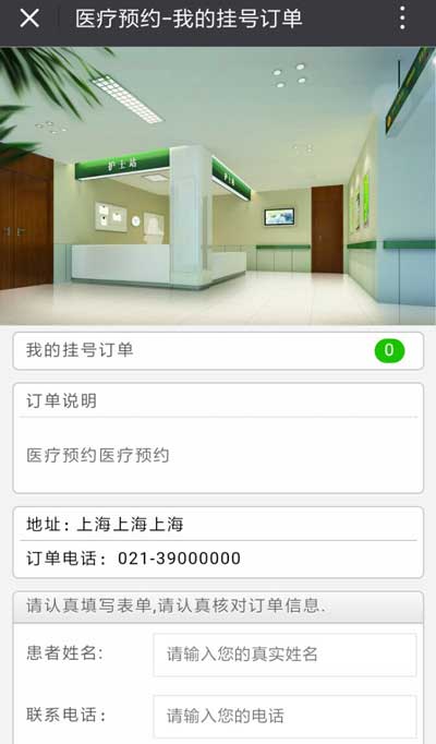 怎么做微信预约挂号,使用微信进行医院挂号教程(图3) 怎么做微信预约挂号,使用微信进行医院挂号教程(图3)