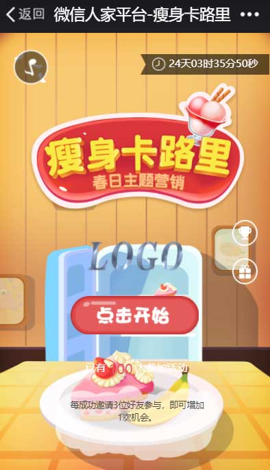 怎么做微信活动,制作一个吸引人的微信活动(图2) 怎么做微信活动,制作一个吸引人的微信活动(图2)