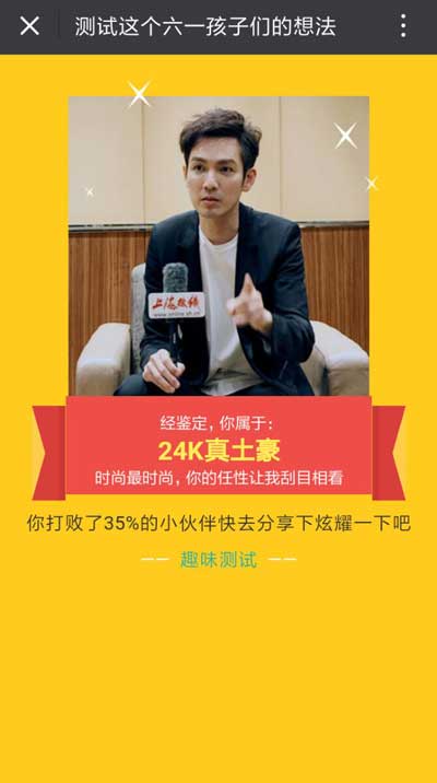 六一国际儿童节微信营销活动策划方案怎么做(图3) 六一国际儿童节微信营销活动策划方案怎么做(图3)