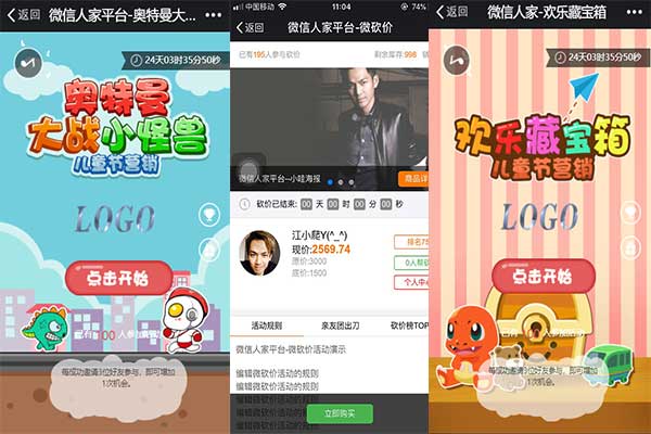 六一微信营销活动怎么做,有哪些线上微信营销活动(图3) 六一微信营销活动怎么做,有哪些线上微信营销活动(图3)