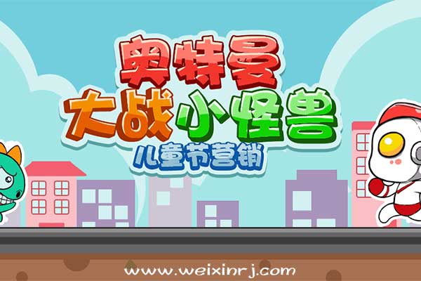 六一微信营销活动怎么做，有哪些线上微信营销活动
