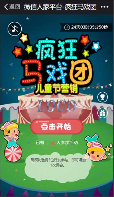如何在六一儿童节做好微信营销活动策划方案(图2)
