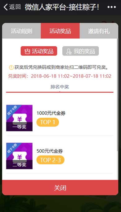 端午节微信可以做哪些活动为公众号吸粉(图3)