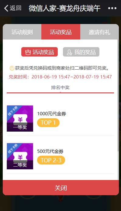 怎么做端午赛龙舟微信游戏，端午节微信活动制作步骤(图3)
