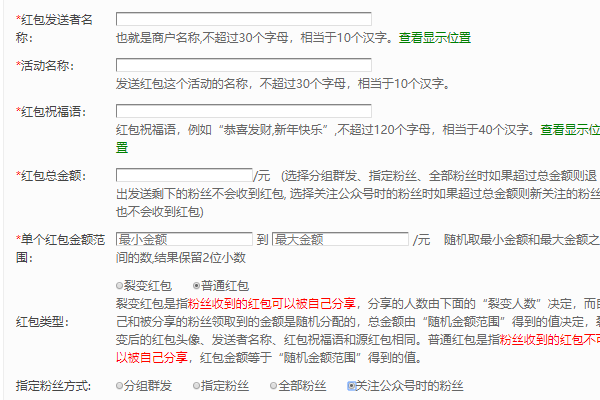 怎么做微信红包活动，怎么实现粉丝关注公众号自动发红包(图3)